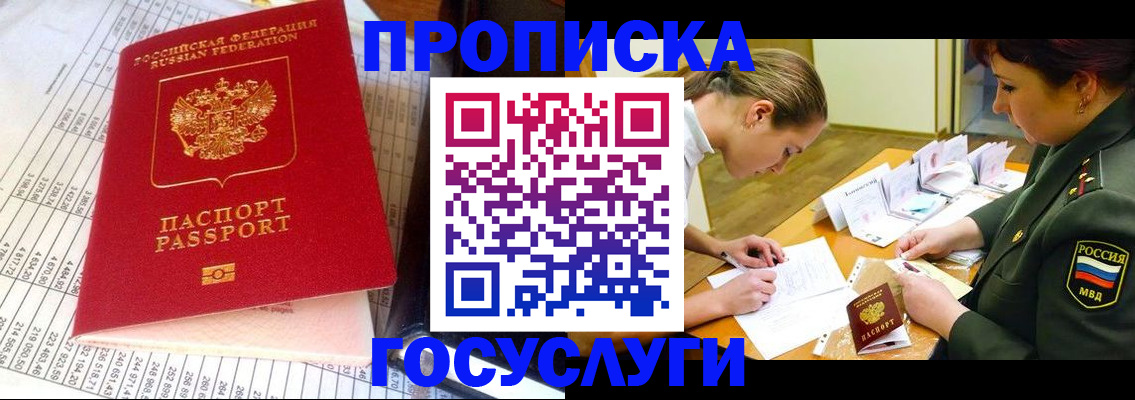 купить прописку в Новгородской области