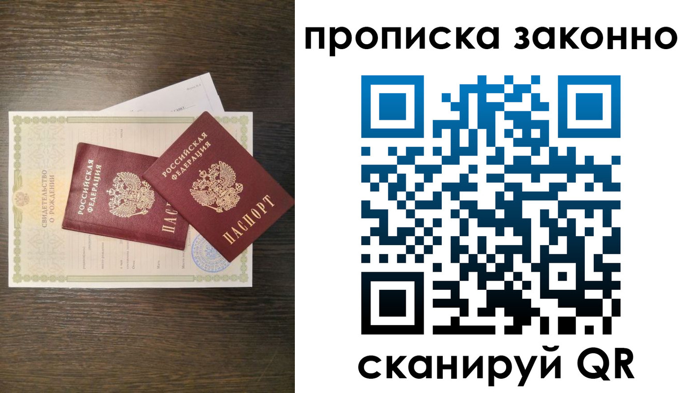 прописка в Новгородской области