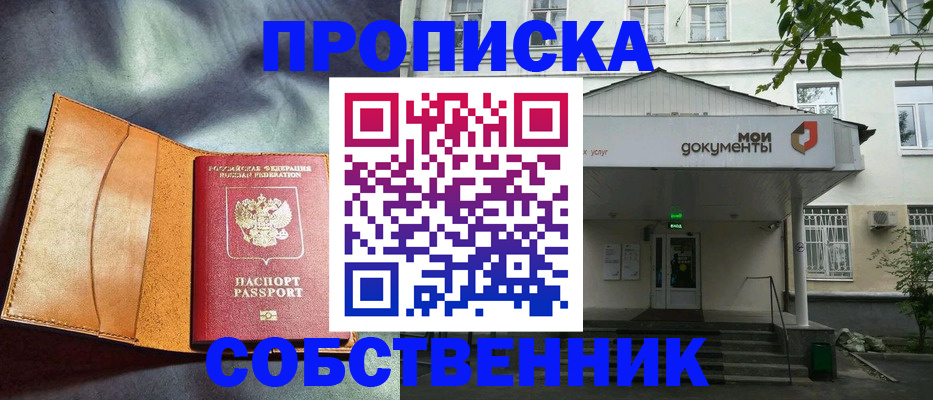 прописка в квартире в Новгородской области