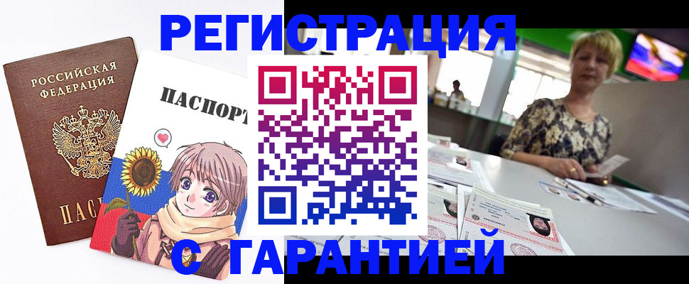 купить прописку в Новгородской области