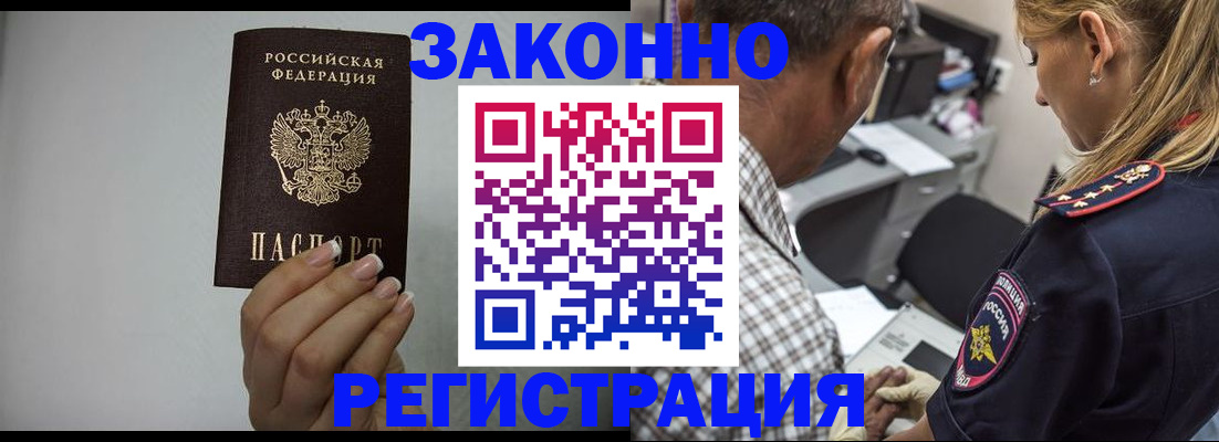 прописка штамп в Новгородской области
