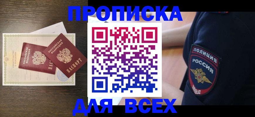 временная регистрация поиск в Новгородской области